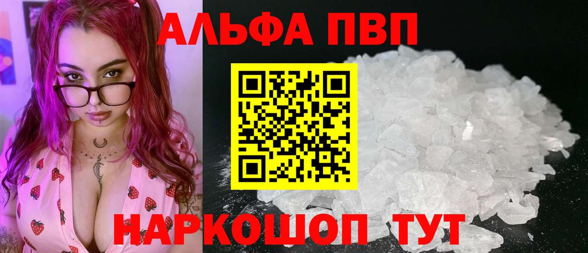 Альфа ПВП мука  A PVP кристаллы  Спасск-Дальний  A PVP Crystall  Вход с VPN 