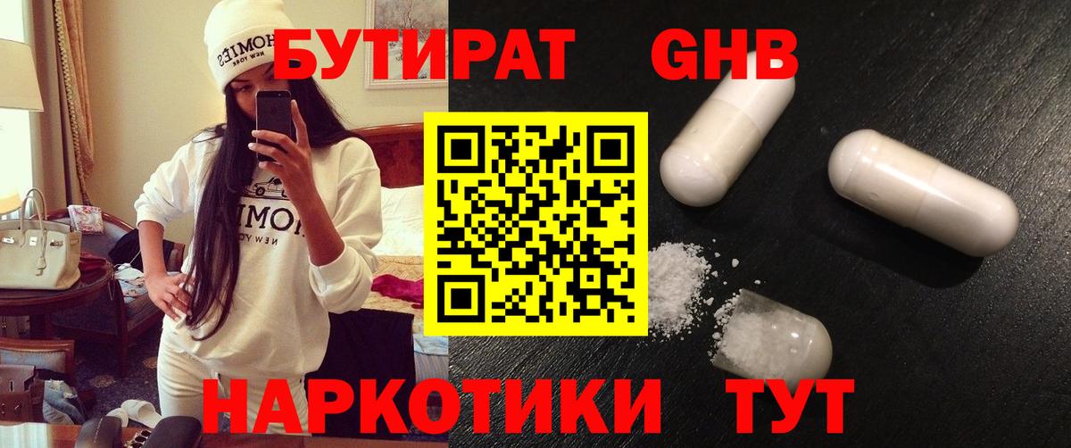 Спасск-Дальний  БУТИРАТ бутик  Бутират  Вход с VPN 