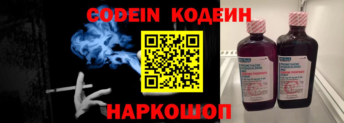 Спасск-Дальний  Codein Purple Drank  Вход с VPN 