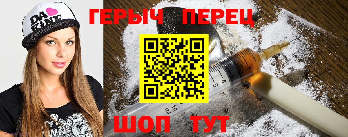 Героин  Вход с VPN  Спасск-Дальний  Героин белый 