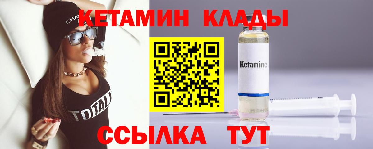 Кетамин VHQ  Кетамин VHQ  Спасск-Дальний  Вход с VPN 