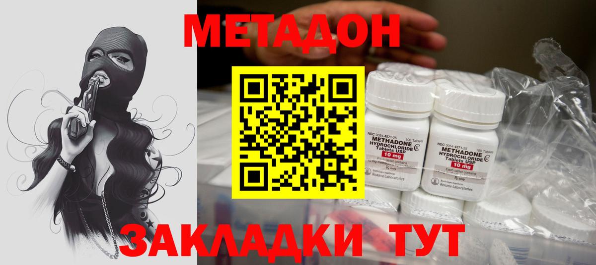 Спасск-Дальний  МЕТАДОН кристалл  Вход с VPN 