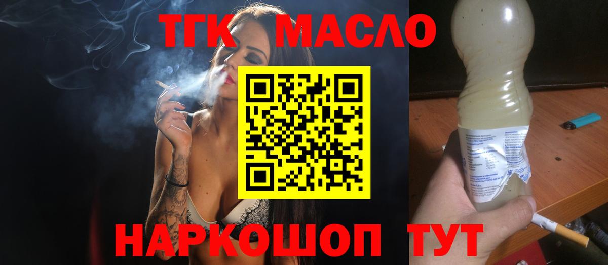ТГК THC oil  Вход с VPN  Спасск-Дальний  ТГК концентрат 